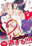 世界でいちばん兄してる　ベツフレプチ（６） (別冊フレンドコミックス)