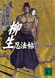 山田風太郎 忍法帖短篇全集 全12巻 5 姦の忍法帖 山田風太郎忍法帖短篇全集(全12巻) (ちくま文庫