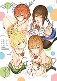可愛ければ変態でも好きになってくれますか? suneアートワークス【電子特典付き】