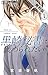 黒崎秘書に褒められたい【実写映画化記念！電子限定ボーナスコミック『10万分の1』第1話付き】【マイクロ】（１）【期間限定　無料お試し版】 黒崎秘書に褒められたい【マイクロ】 (フラワーコミックス)