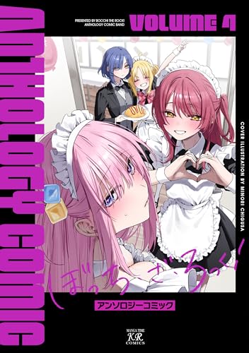 (全巻初版)　ぼっちざろっく　1~8巻　アンソロジー　1〜2巻　はまじあき著 Amazon.com: はまじあき: books, biography, latest update