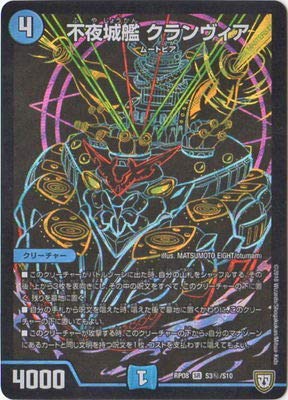 Amazon.co.jp: デュエルマスターズ新8弾/DMRP-08/S3/秘/SS/不夜城艦