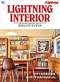 別冊Lightning Vol.145 ライトニング・インテリア