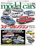 model cars (モデル・カーズ) 2021年7月号 Vol.302 [雑誌]