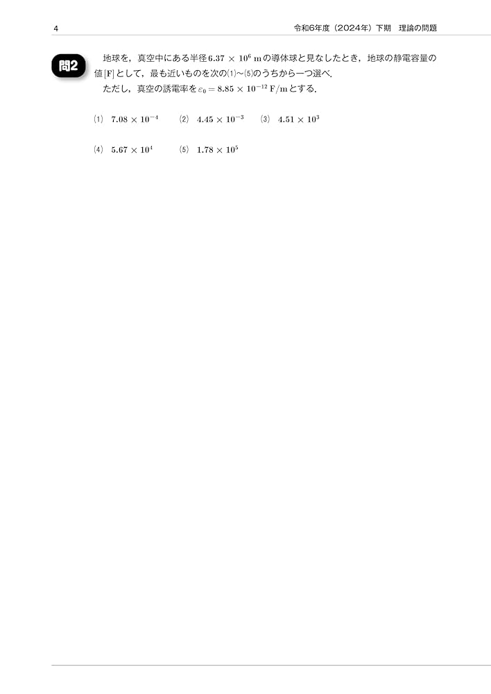 合格講座 理論 過去問題集 2024年度版（H26～R5上期） 電験三種 誰でもわかる過去問題集「理論」2024年 下期版 (2024