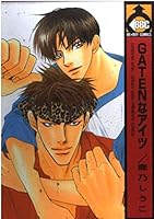 GATENなアイツ [Gaten na Aitsu] 4835212258 Book Cover