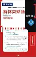 藤井セミナー　単語、熟語，英語構文カード 藤井セミナー 単語、熟語，英語構文カード - メルカリ