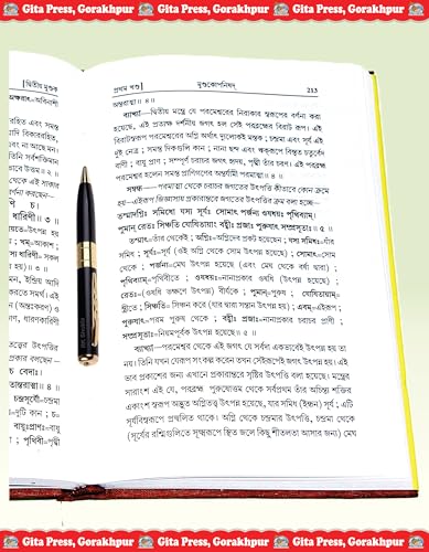 Image of Ishadi Nau Upanishad (Bangla) (Gita Press, Gorakhpur) / Bengali Ishadi Nau Upanishad / Ishadi Nau Upnishad In Bangla (Hardcover, Bengali, Gita Press, Gorakhpur)