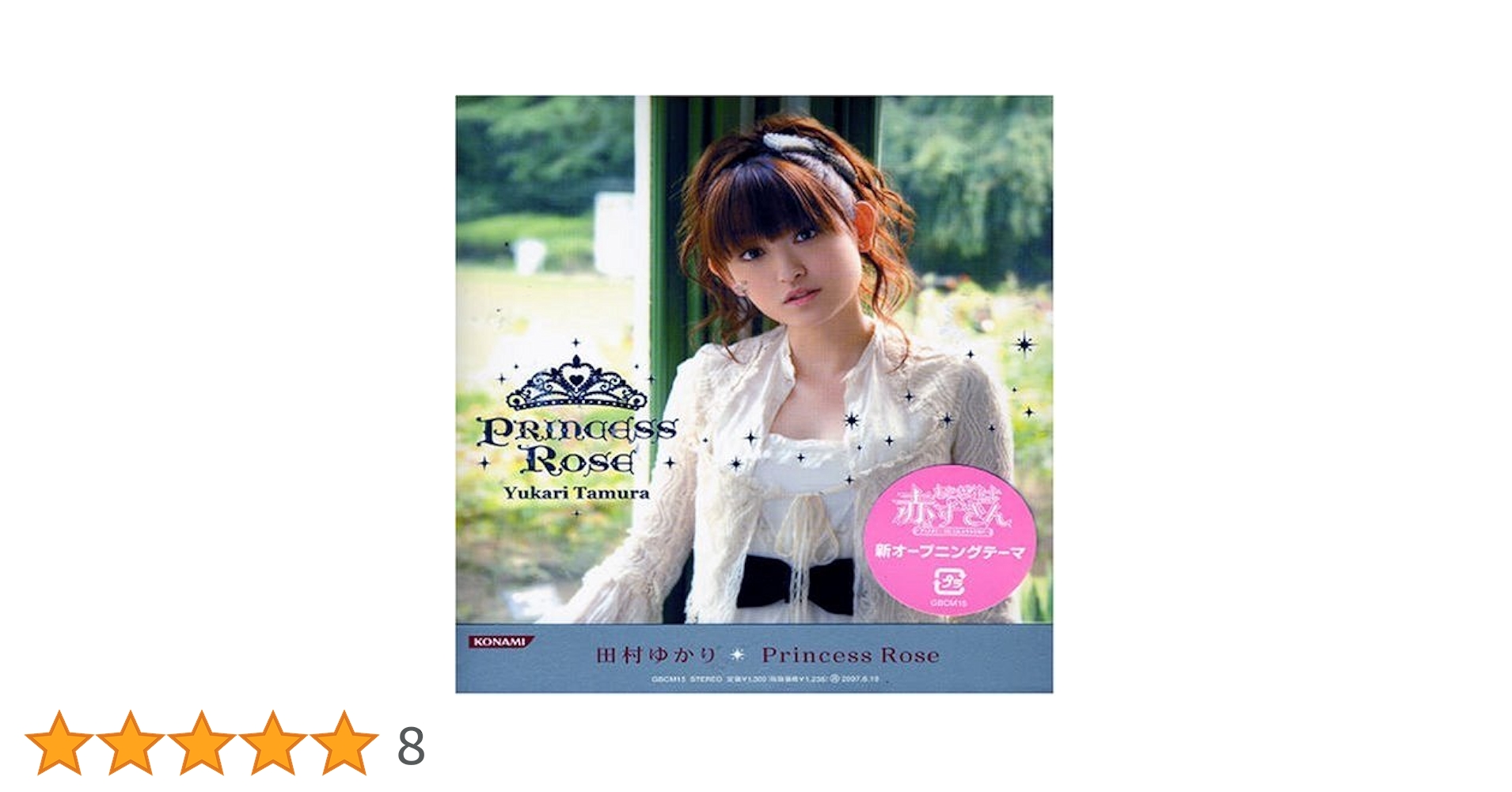 Amazon.co.jp: Princess Rose: ミュージック