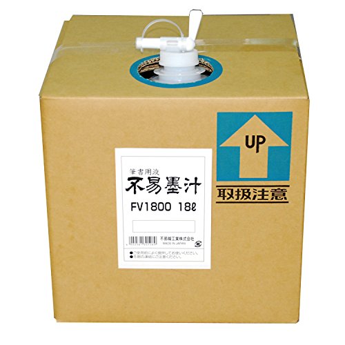 フエキ 墨汁 FV1800 18L