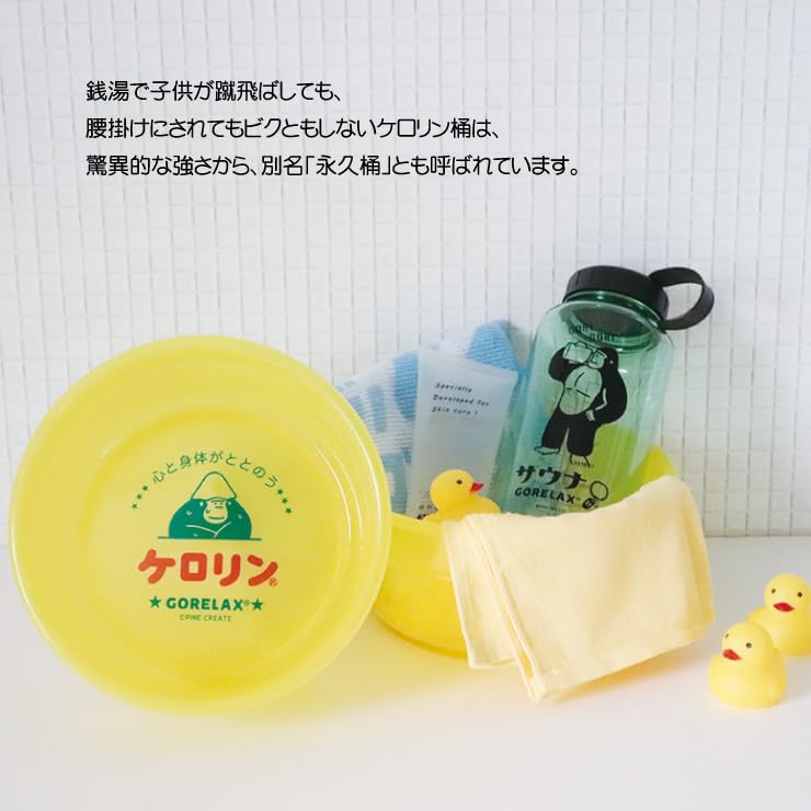 Amazon｜ごリラックス ケロリン 関西型 湯桶 イエロー GORELAX-KERORIN