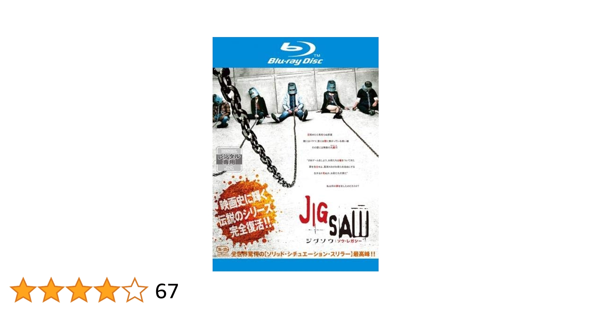 ジグソウ:ソウ・レガシー DVD z2zed1b Amazon.co.jp: ジグソウ:ソウ・レガシー [DVD] [レンタル落ち] : DVD