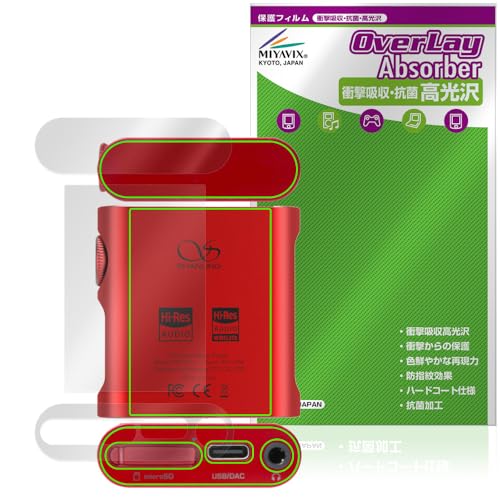 ミヤビックス SHANLING M0Pro 対応 保護 フィルム 背面 上面 底面 セット 衝撃吸収 光沢 抗菌 防指紋 防気泡 日本製
