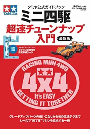 ミニ四駆完ぺきBOOK まんが版: 人気マシン 改造 レース (ビッグ