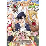 コミックヴァルキリーWeb版Vol.148 (ヴァルキリーコミックス)