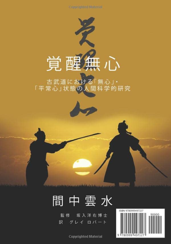 Kakusei-mushin: A Research Study on the Ideal Mental State in Martial Arts