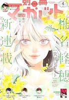 別冊マーガレット (全101巻) Kindle版