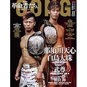 GONG格闘技2019年11月号" 