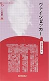 500円「人と思想 111 ヴァイツゼッカー」