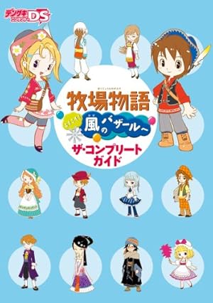 Amazon.co.jp: 牧場物語 3つの里の大切な友だち 公式パーフェクト