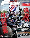 F1 (エフワン) 速報 2021 Rd10 イギリスGP (グランプリ) 号 [雑誌] F1速報