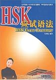 HSK Exam Grammar HSK漢語水平考試文法