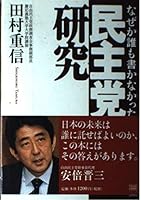 Democrats research no one has written for some reason (2005) ISBN: 4880861820 [Japanese Import] 4880861820 Book Cover