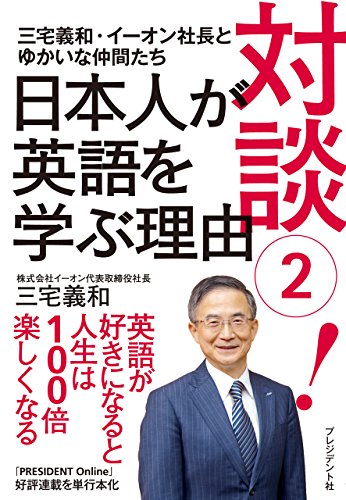 無料電子書籍 おすすめ 対談(2)!日本人が英語を学ぶ理由 バイ