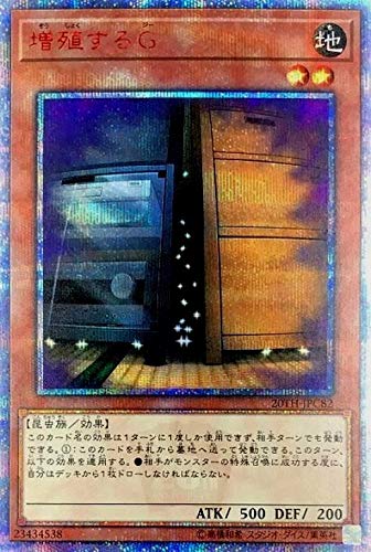 増殖するg はいくらで売れる 買取価格 相場まとめ 入手方法なども きりぶろ 遊戯王カードの最新情報まとめブログ