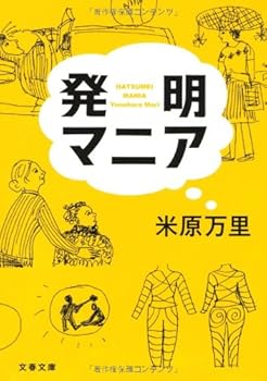 Paperback Bunko Hatsumei Mania Book