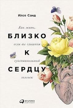 Paperback Blizko k serdtsu [Russian] Book
