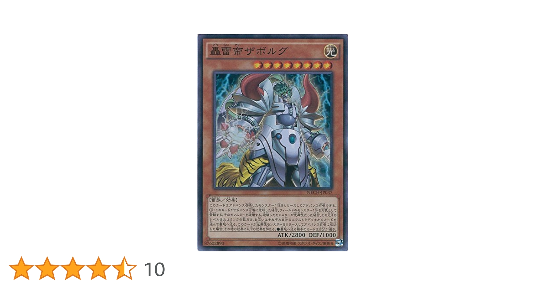 Amazon.co.jp: 遊戯王 NECH-JP037-SR 《轟雷帝ザボルグ》 Super
