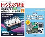 トランジスタ技術 2024年7月号