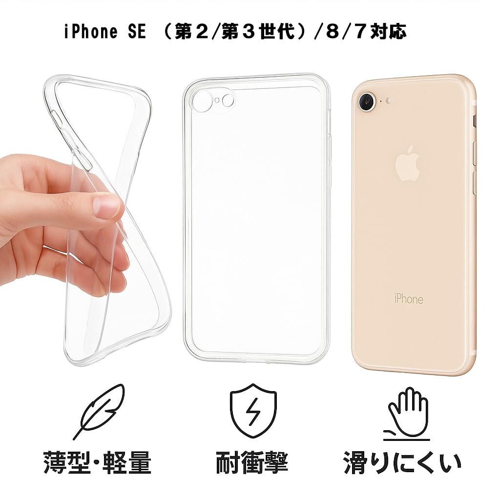 Amazon.co.jp: TTEP iPhone SE（第2/第3世代）/8/7 対応 クリア