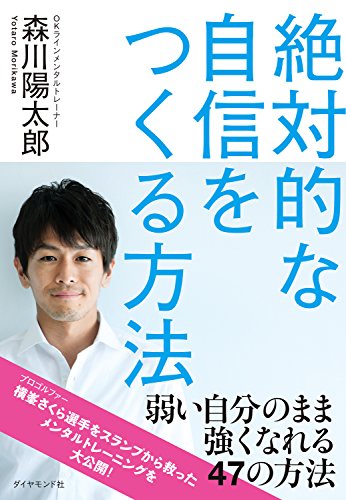 無料電子書籍 アプリ 絶対的な自信をつくる方法 バイ