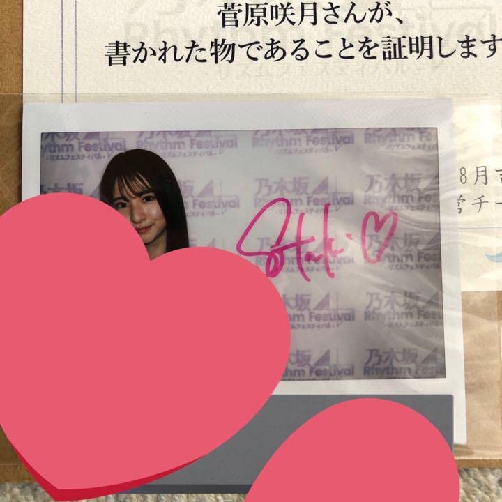 乃木坂46 菅原咲月 乃木フェス 直筆サイン入りチェキ※証明書付き