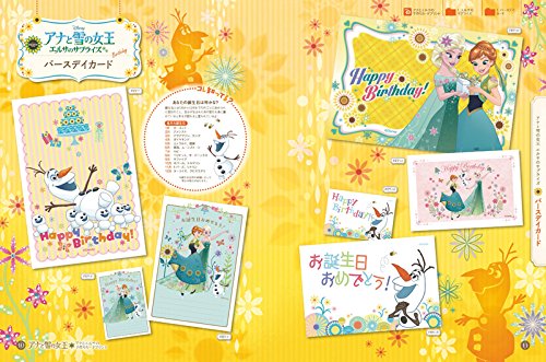 アナと雪の女王 アナとエルサの手作りカードプリント 自分だけのバースデイ メッセージカードを作ろう 新作短編映画 エルサのサプライズ のイラストも収録 インプレスムック 本 通販 Amazon