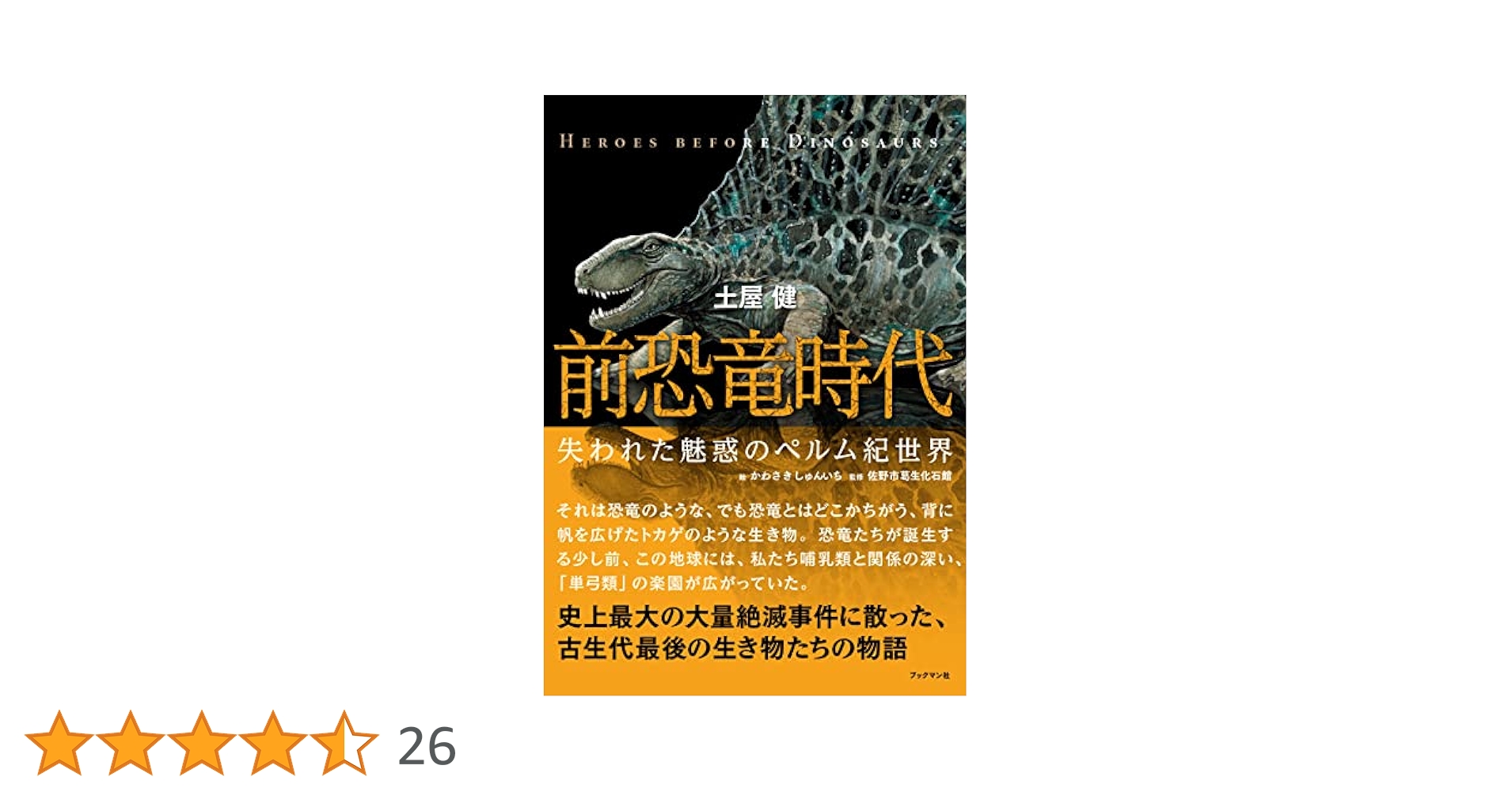 【中古】 ビジネスマンは不況で進化する 「恐竜症候群」を超えて/にっかん書房/竹内倫樹 中古】 ビジネスマンは不況で進化する 「恐竜症候群」を超えて