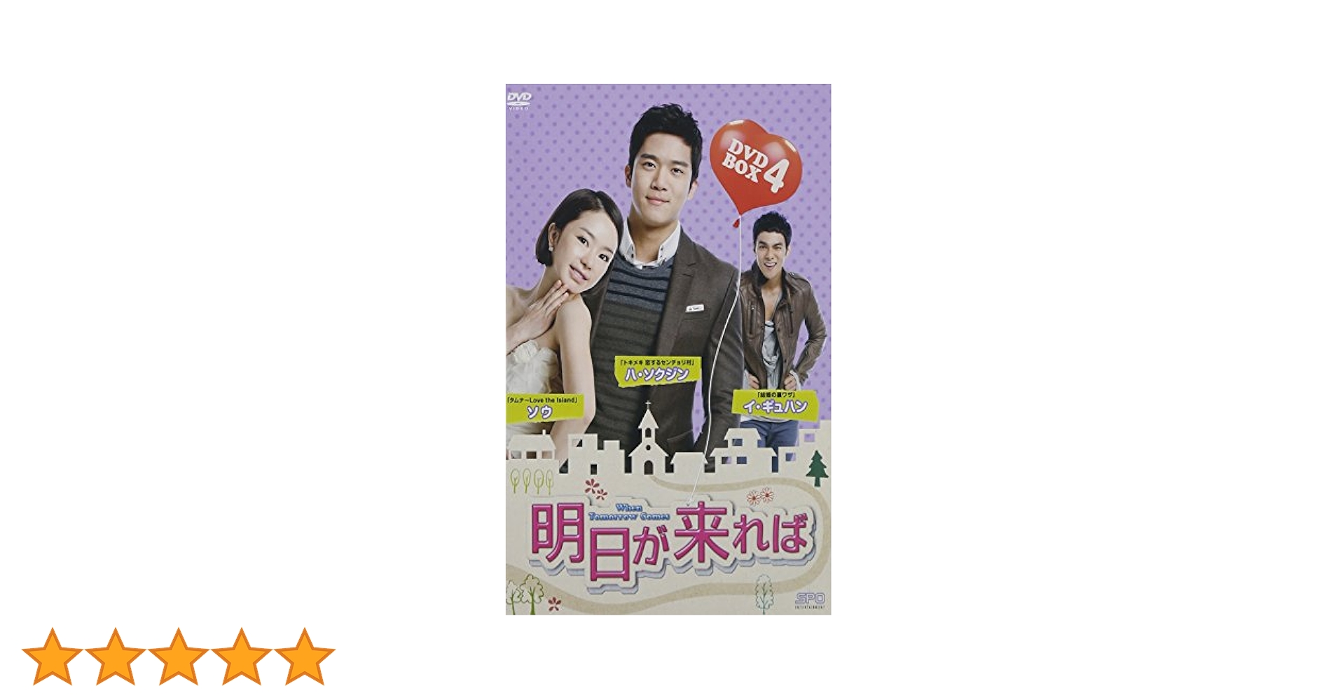 明日が来れば DVD-BOX4 Amazon.co.jp: 明日が来れば DVD-BOX4 : コ・ドゥシム, ソウ, ハ