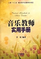 音乐教师实用手册 7807518278 Book Cover