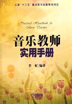 Paperback Practical Handbook for Music Teacher (Chinese Edition) [Chinese] Book