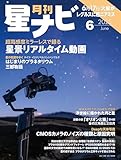 月刊星ナビ　2025年6月号 [雑誌]