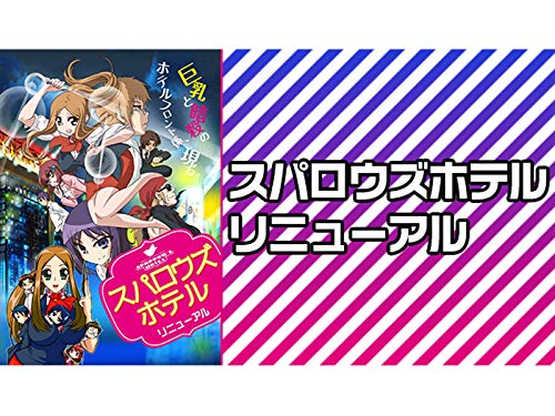 スパロウズホテル リ