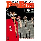 BADBOYS　1巻 (ヤングキングコミックス)