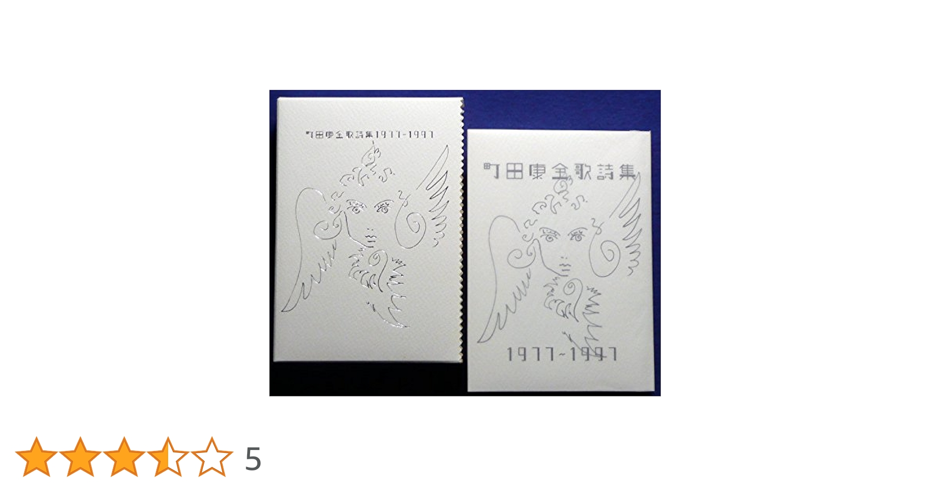 ヴァレリー全集〈1〉詩集 (1977年) ヴァレリー詩集 ＜岩波文庫 赤＞ カバーなし版(鈴木信太郎訳