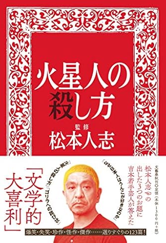 松本人志 の本 小説 新作 新刊順 ダ ヴィンチニュース