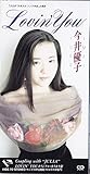 Lovin'You | 今井優子 | オリコンニュース（ORICON NEWS）