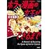 犬木加奈子「ホラー漫画の女王ができるまで」