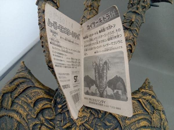 Amazon.co.jp: 現状品 タグ付き フィギュア ソフビ カイザーギドラ