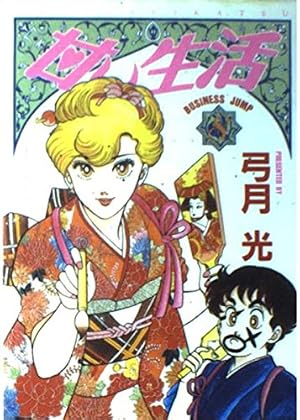甘い生活 40 (ヤングジャンプコミックス) | 弓月 光 |本 | 通販 | Amazon